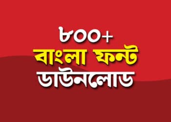 বাংলা ফন্ট ডাউনলোড