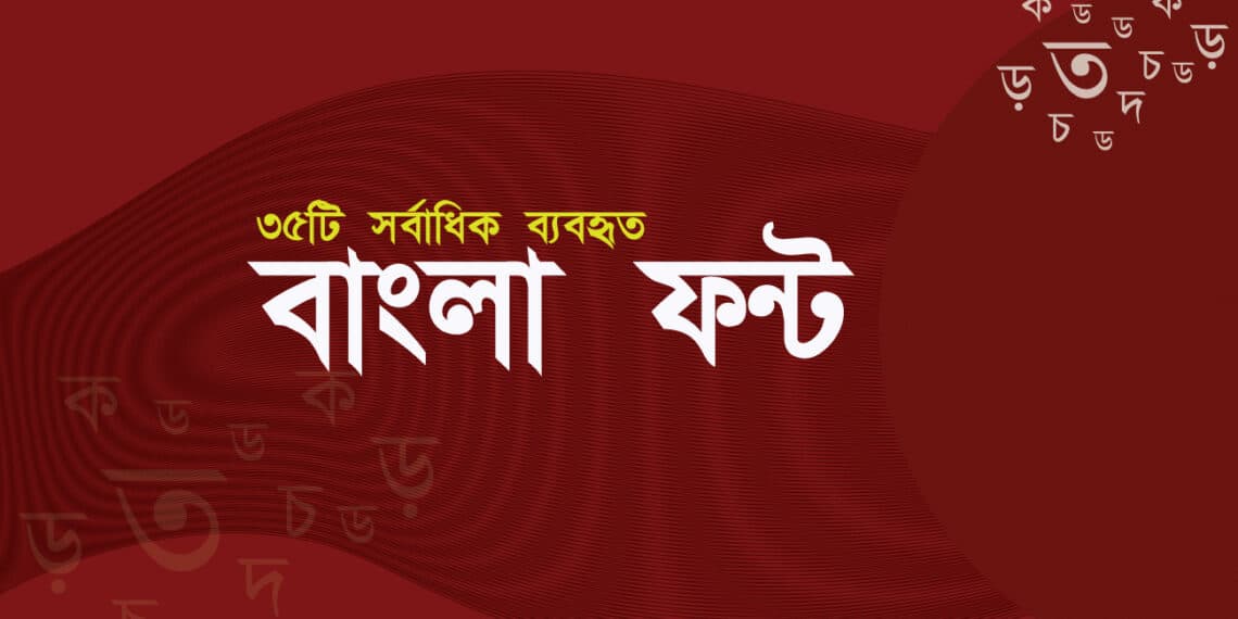 Best Bengali paragraph fonts download