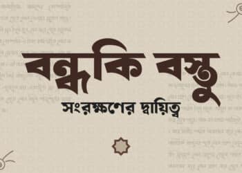 বন্ধক বা রাহন সম্পর্কিত ইসলামিক ফতোয়া - ঋণদাতা ও ঋণগ্রহীতার অধিকার