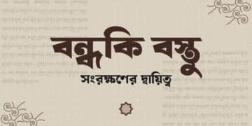 বন্ধক বা রাহন সম্পর্কিত ইসলামিক ফতোয়া - ঋণদাতা ও ঋণগ্রহীতার অধিকার